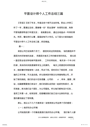 2022年平面设计师个人工作总结三篇 .pdf