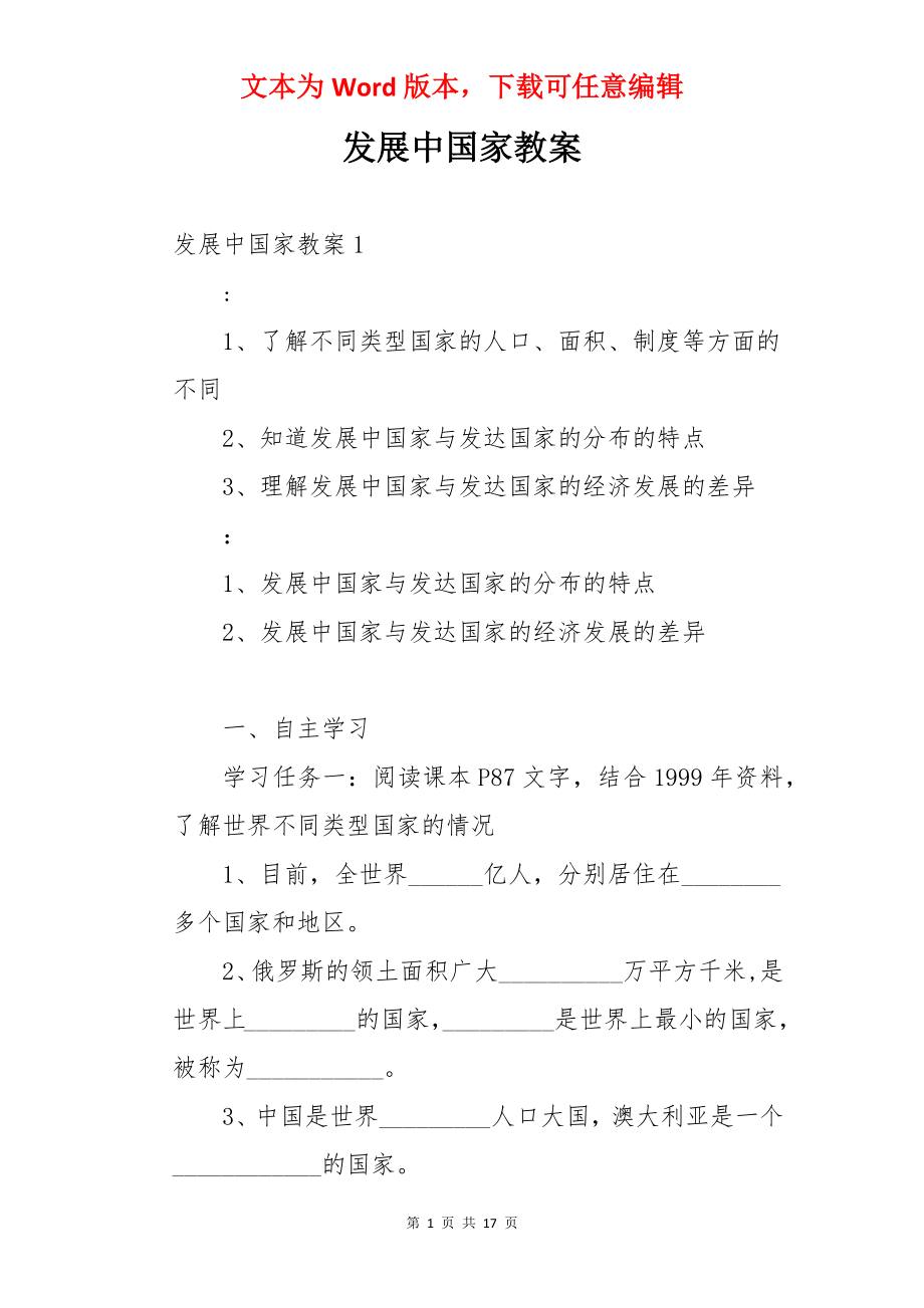 发展中国家教案.docx_第1页