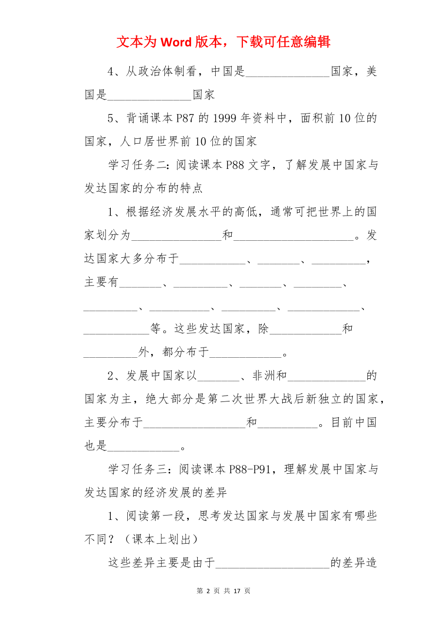 发展中国家教案.docx_第2页