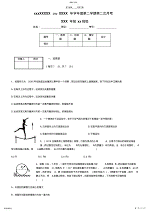 2022年高中物理机械能守恒的应用选择题专题复习 .pdf