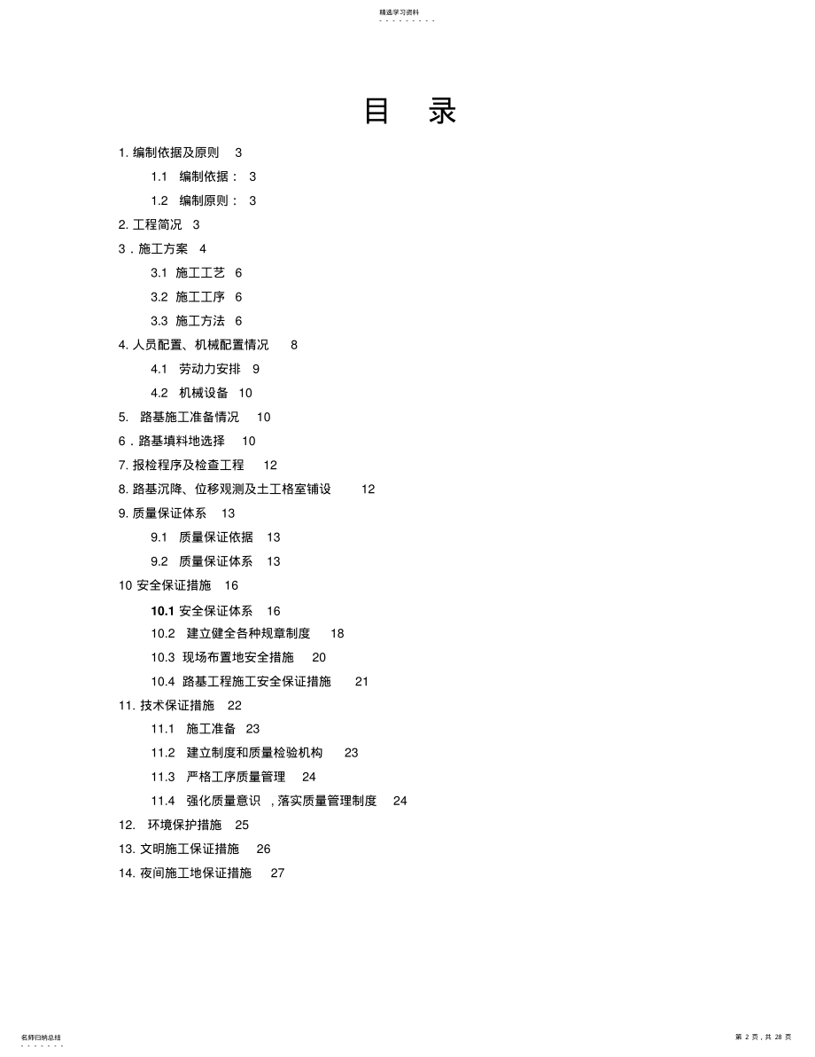 2022年高速公路软基换填专项施工技术方案 .pdf_第2页