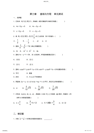 2022年数学：第三章《直线与方程》测试 .pdf