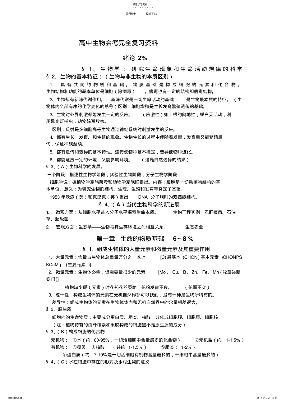 2022年高中生物会考最新复习资料 .pdf_第1页