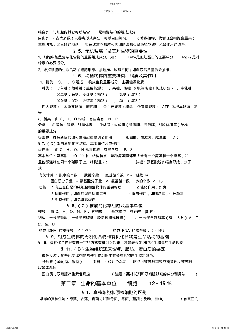 2022年高中生物会考最新复习资料 .pdf_第2页