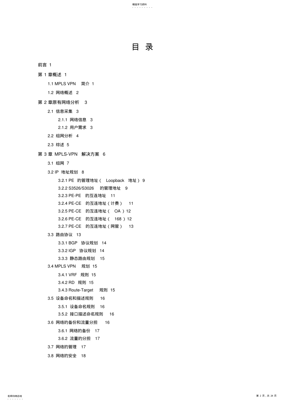 2022年技术方案模板 .pdf_第2页