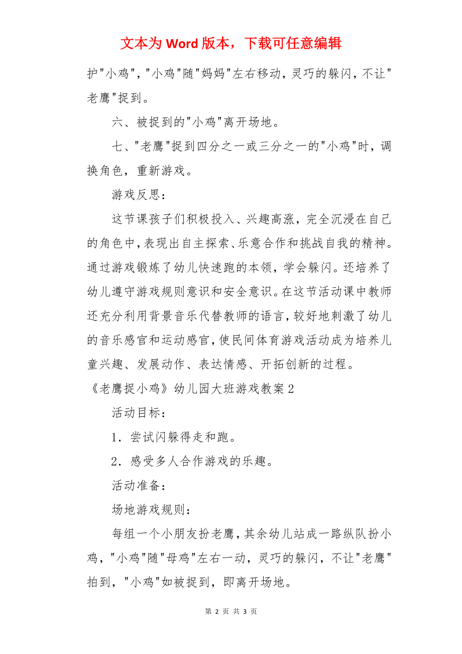 《老鹰捉小鸡》幼儿园大班游戏教案.docx_第2页