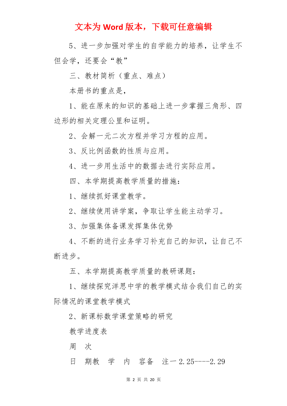 初三新学期教学计划.docx_第2页