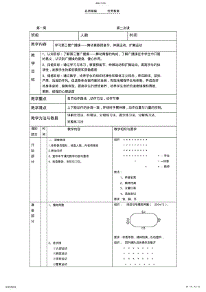 2022年教案舞动青春广播体操预备节 .pdf