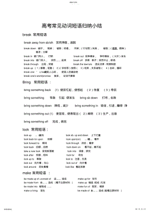 2022年高考常见动词短语归纳 .pdf