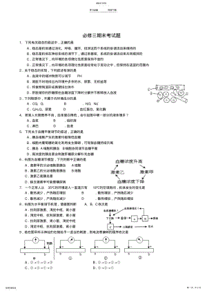 2022年高二生物期末考试题及答案 .pdf