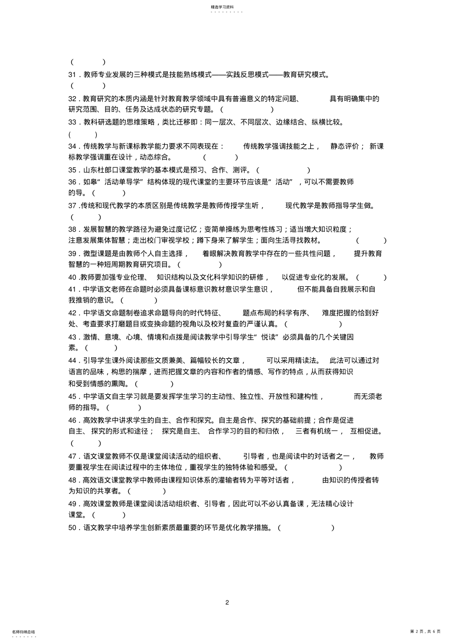 2022年教师研修语文学科模拟试题 .pdf_第2页