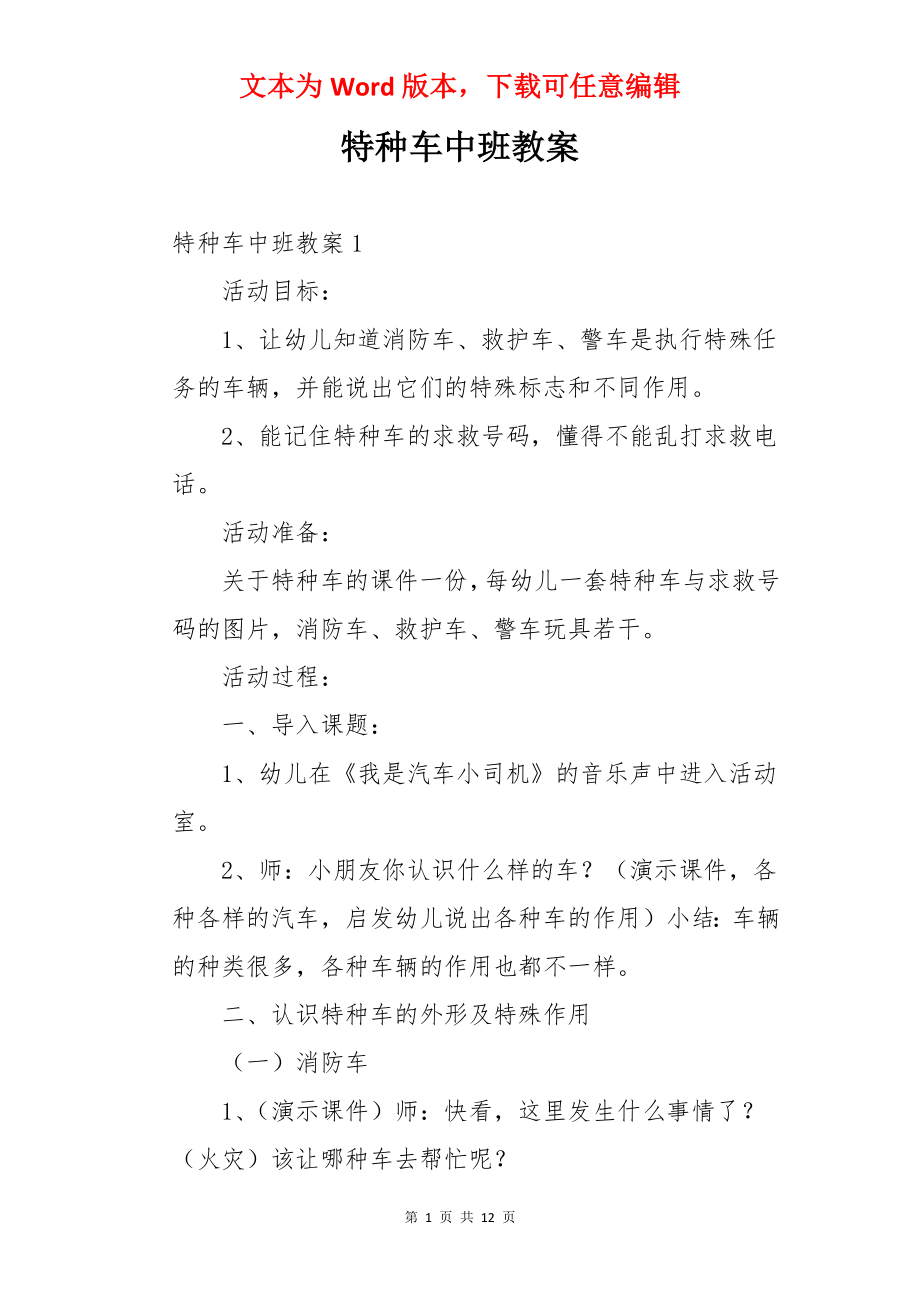 特种车中班教案.docx_第1页