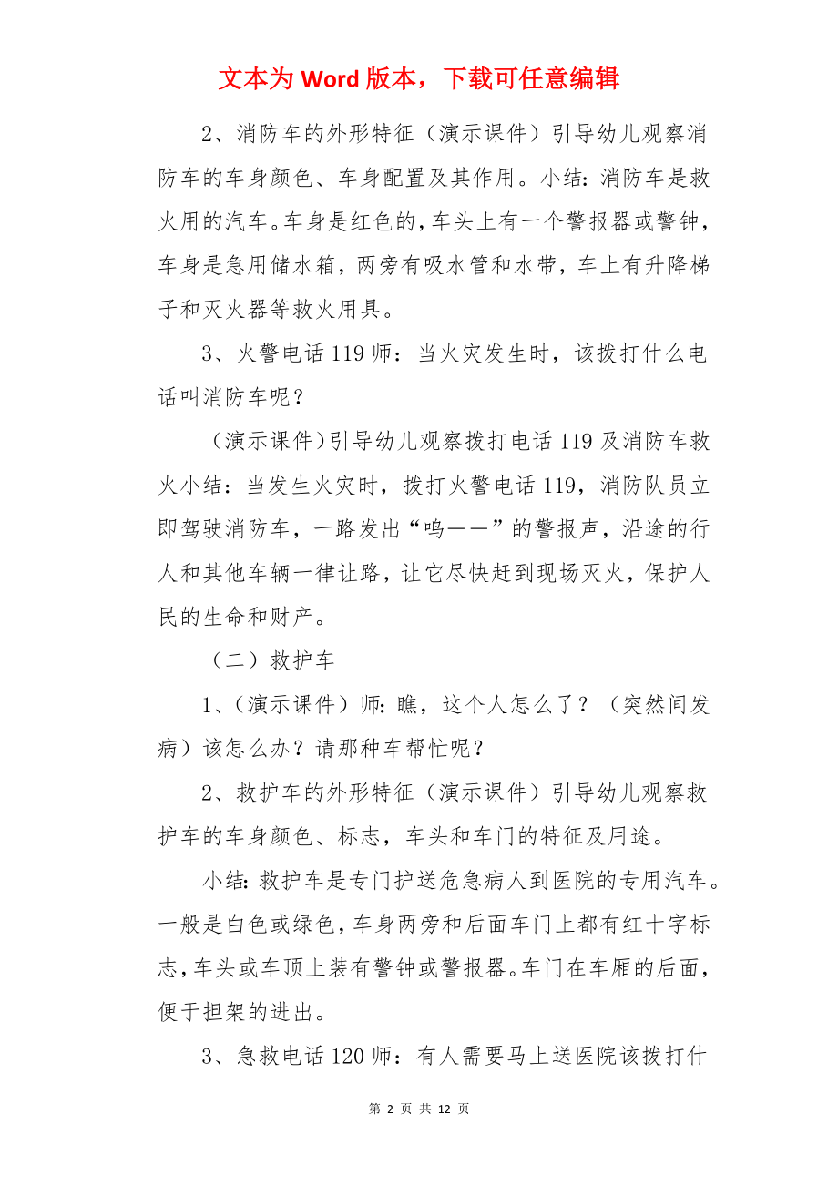 特种车中班教案.docx_第2页