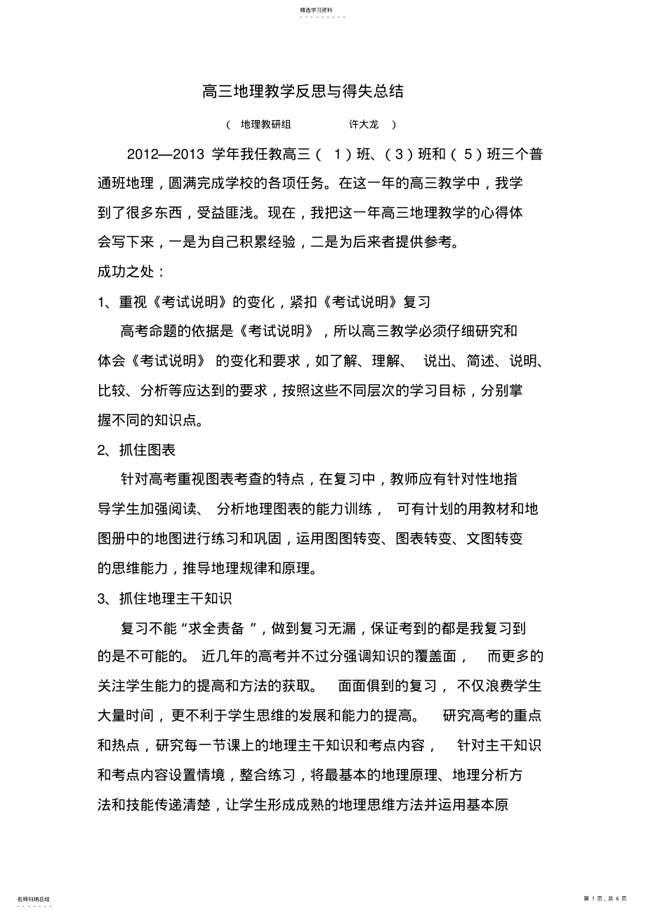 2022年高三地理教学反思与得失总结 2.pdf_第1页