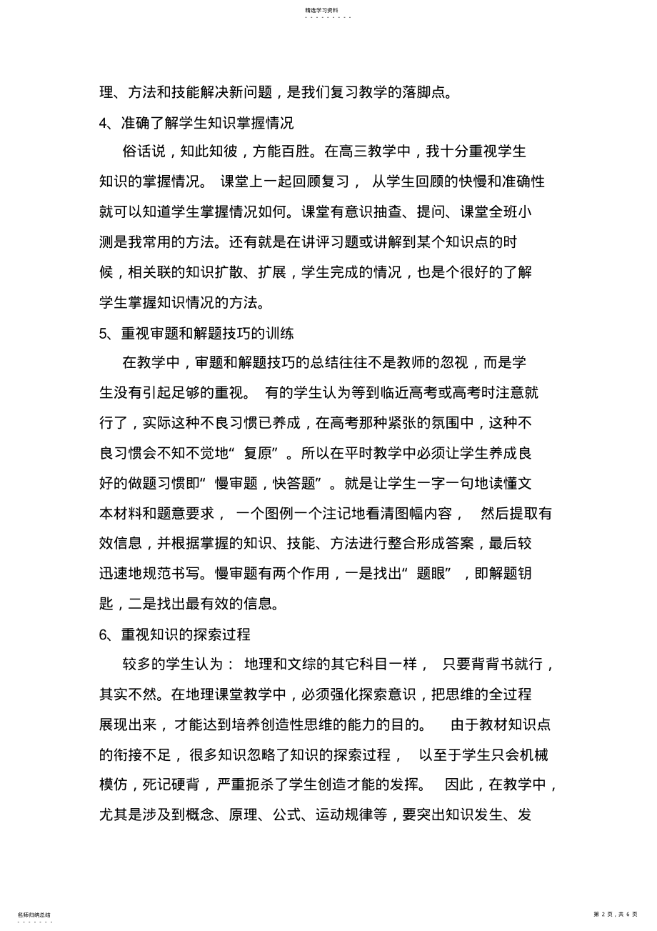 2022年高三地理教学反思与得失总结 2.pdf_第2页