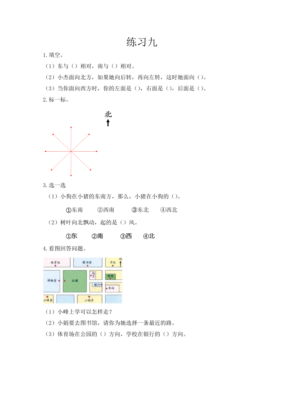 3.4 练习九.docx_第1页