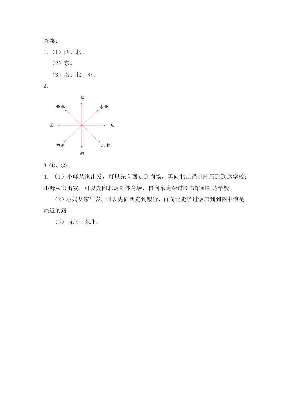 3.4 练习九.docx_第2页