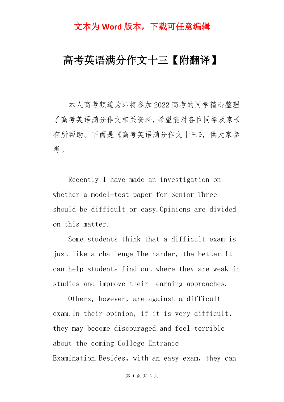 高考英语满分作文十三【附翻译】.docx_第1页