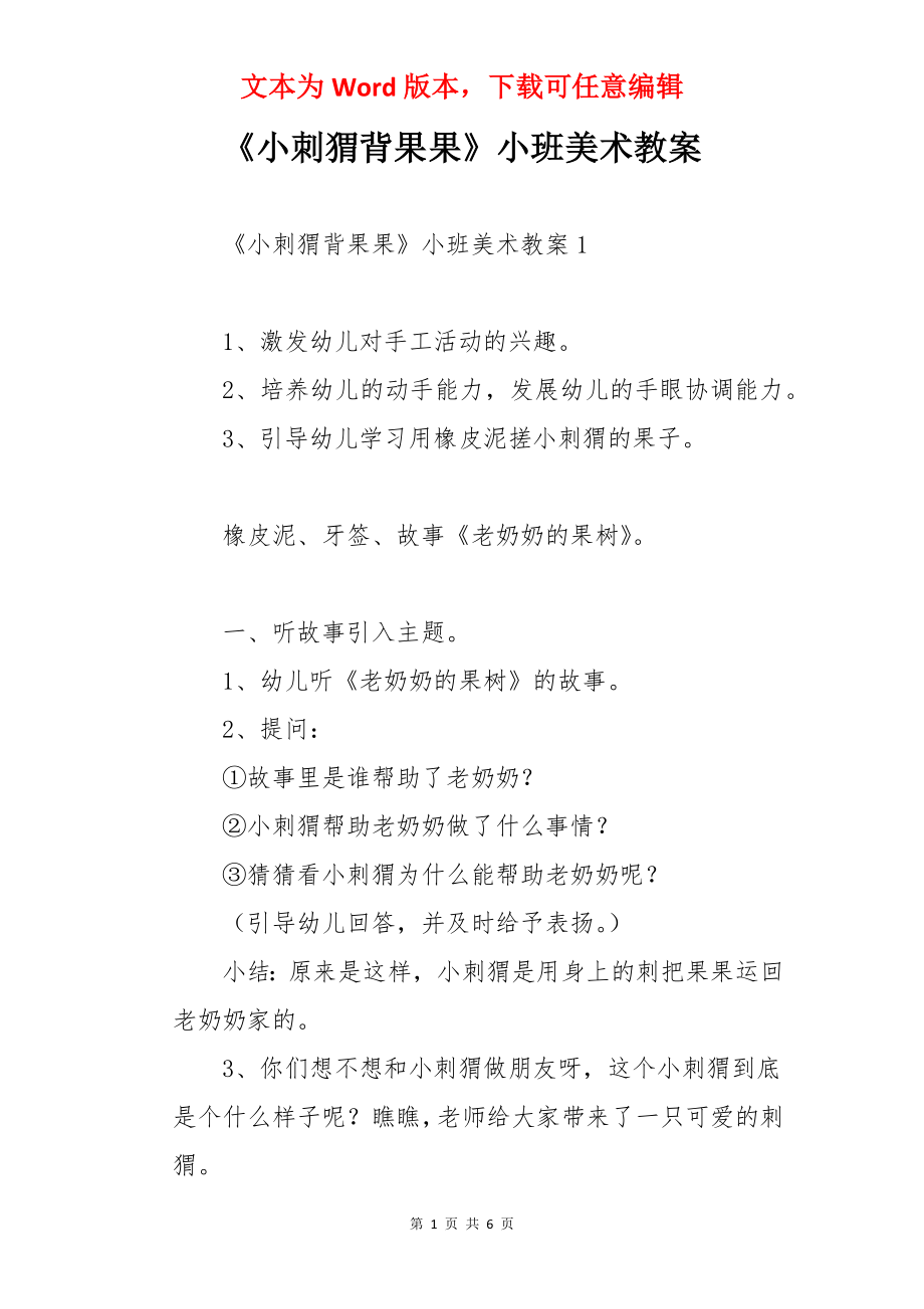 《小刺猬背果果》小班美术教案.docx_第1页