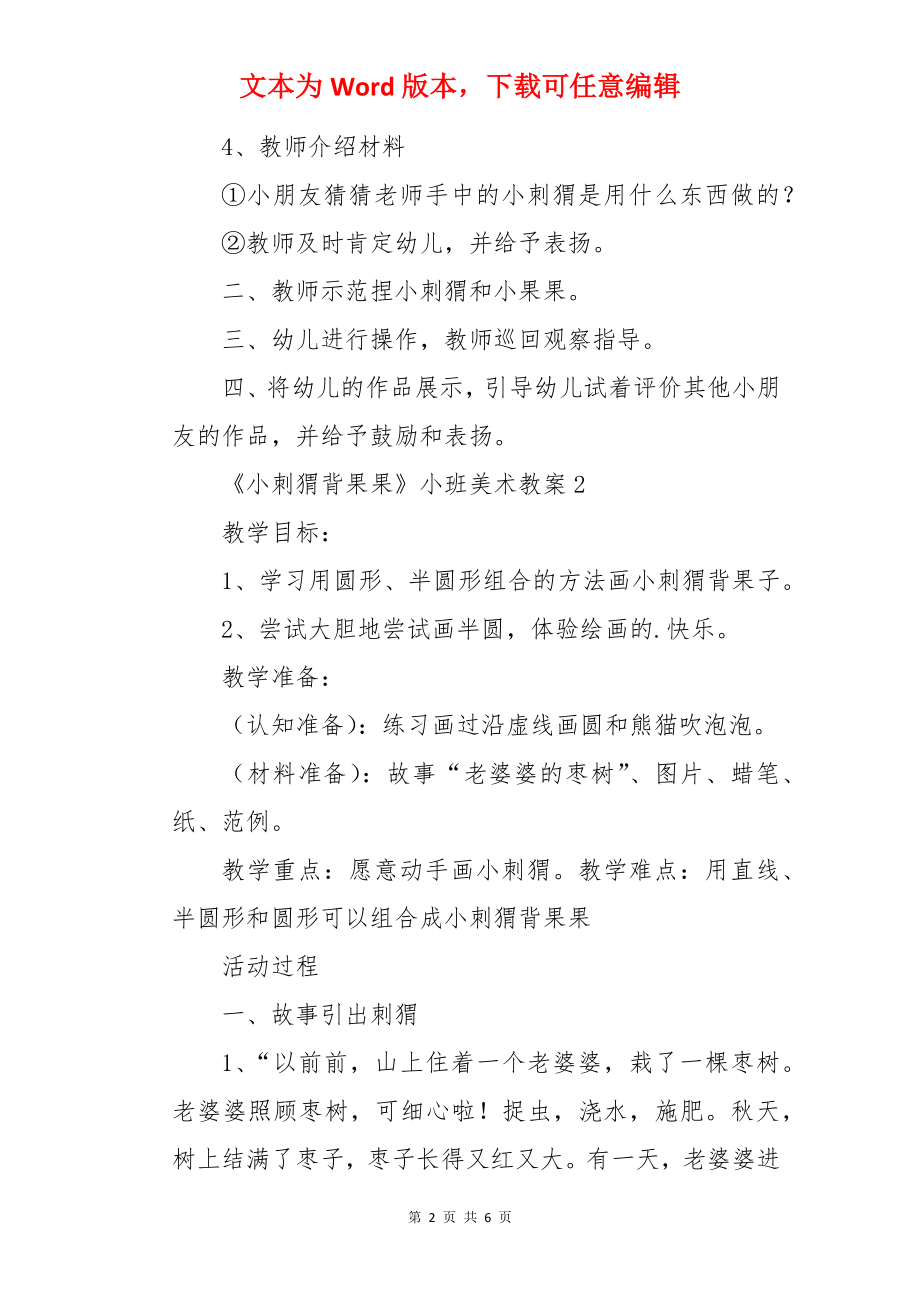 《小刺猬背果果》小班美术教案.docx_第2页