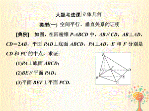 2020高考数学(文)二轮专题ppt课件：大题考法课立体几何.ppt