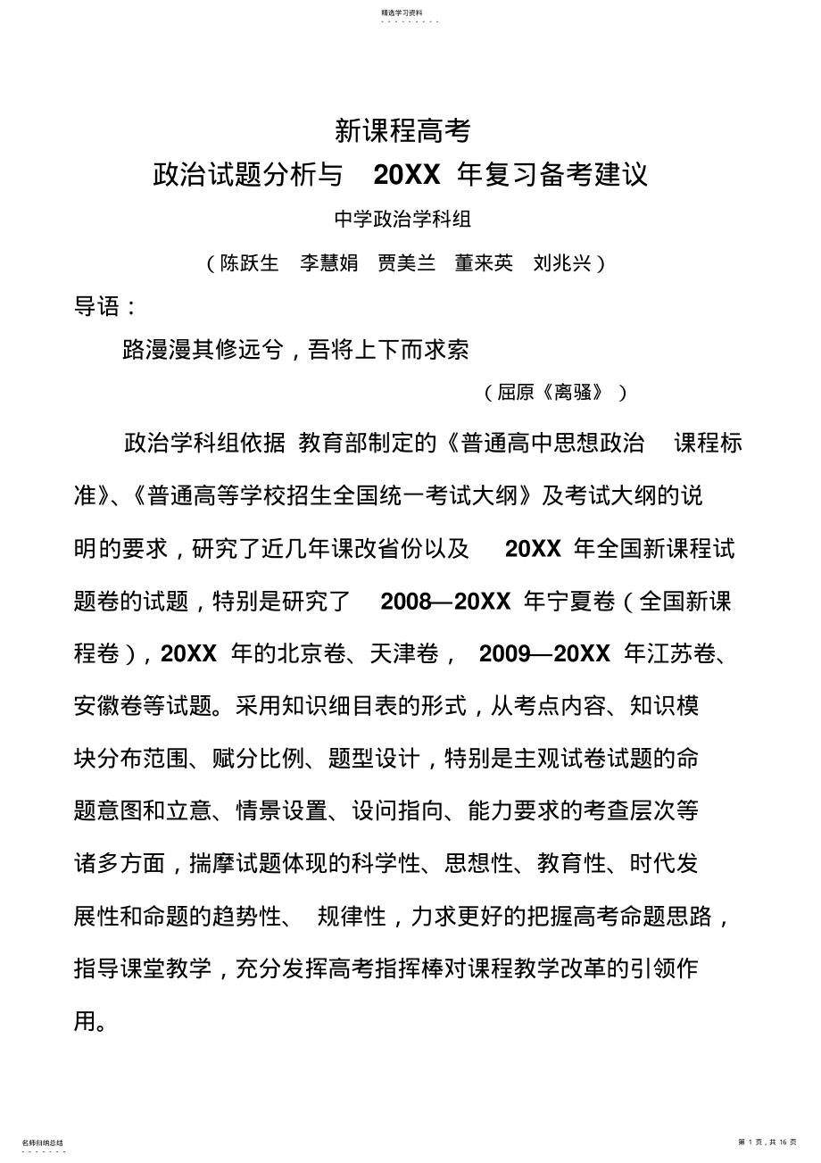 2022年文综政治高考试题分析与复习备考的建议 .pdf_第1页