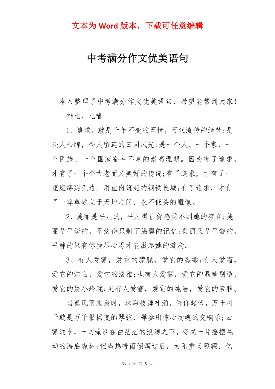 中考满分作文优美语句.docx_第1页