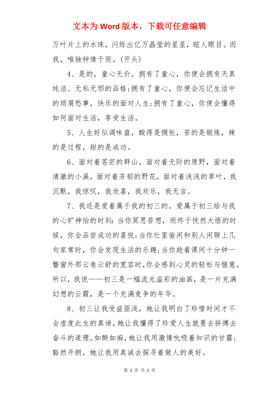 中考满分作文优美语句.docx_第2页