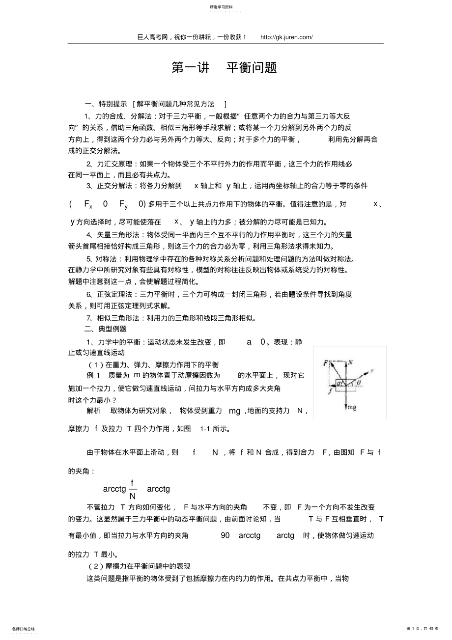 2022年高三物理第二轮专题复习教案_物理 .pdf_第1页