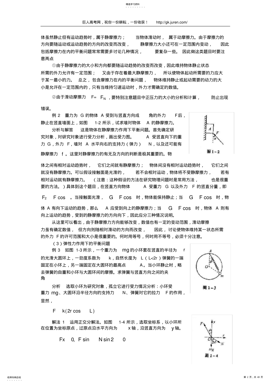 2022年高三物理第二轮专题复习教案_物理 .pdf_第2页