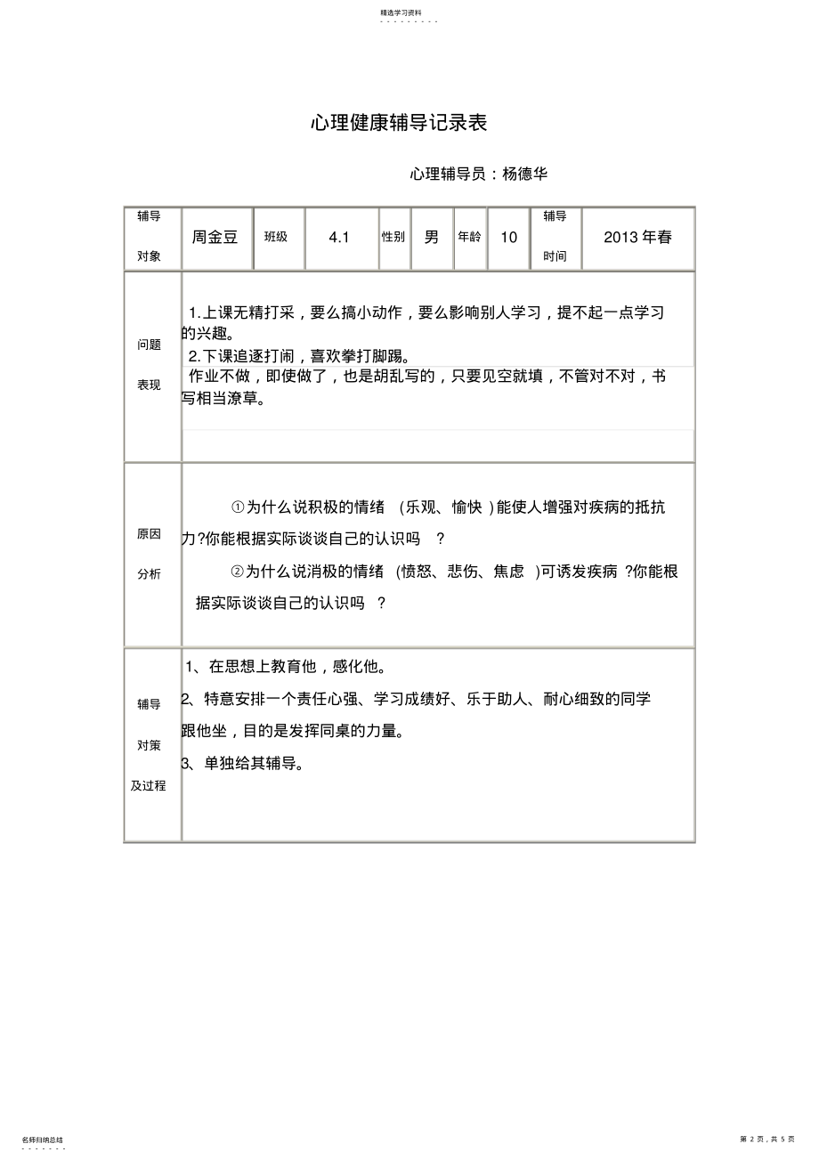 2022年心理健康辅导记录表2 .pdf_第2页