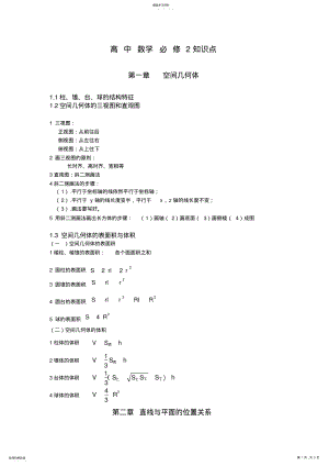 2022年高中数学必修2知识点2 .pdf