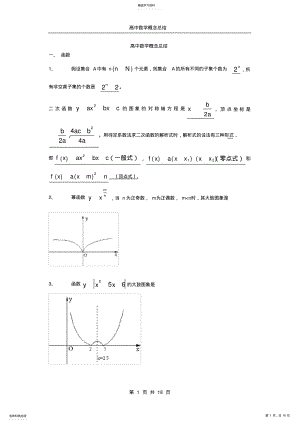 2022年高中数学概念总结 .pdf