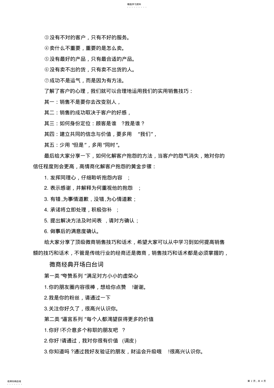 2022年微商沟通话术技巧_如何做开场白 .pdf_第2页