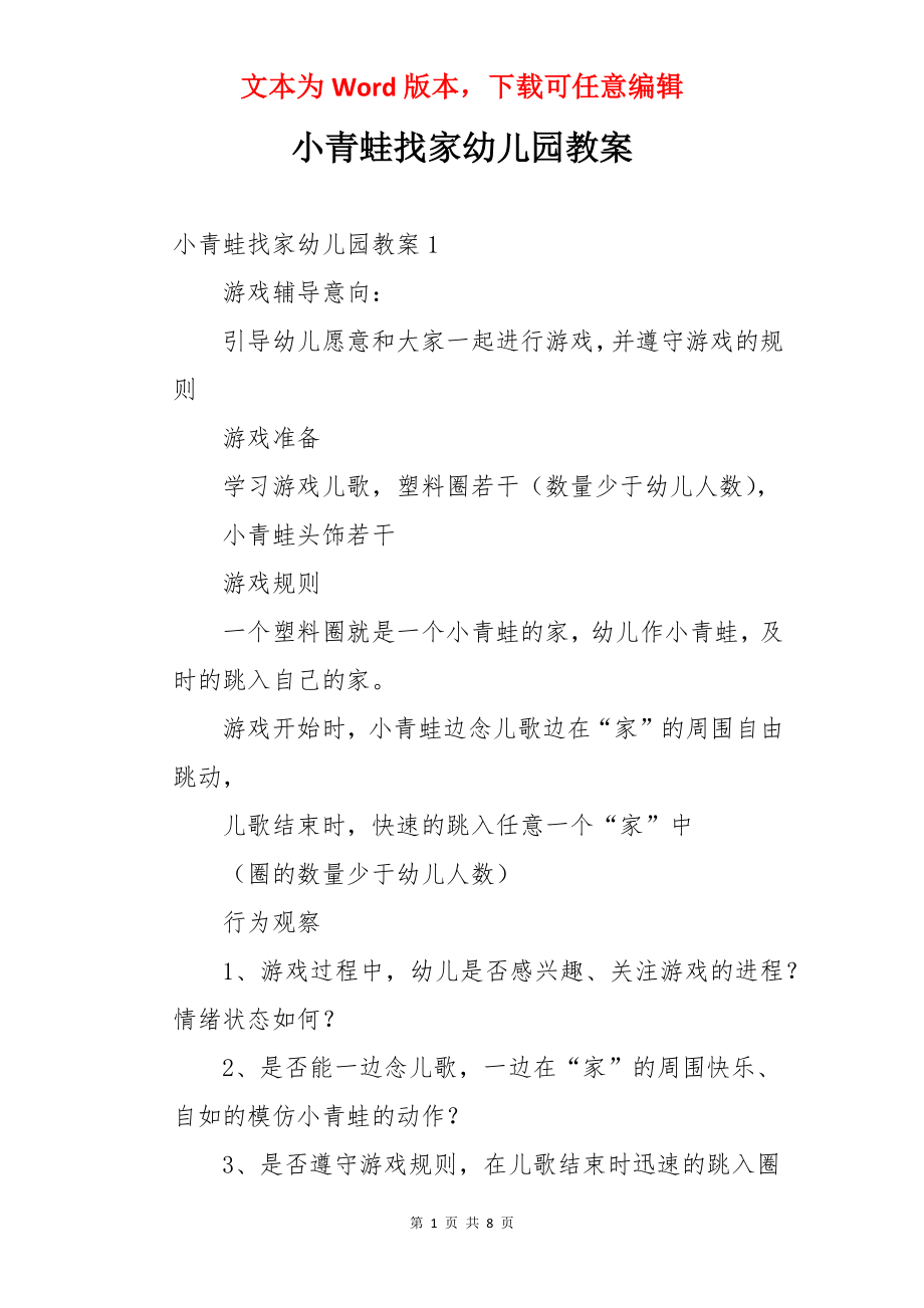 小青蛙找家幼儿园教案.docx_第1页