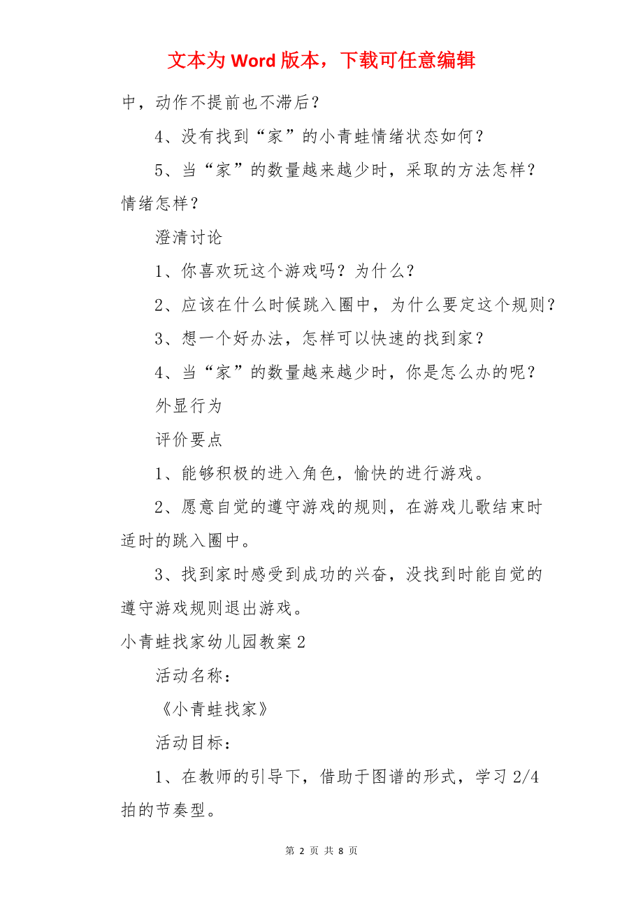 小青蛙找家幼儿园教案.docx_第2页