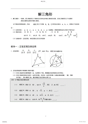 2022年高中数学解三角形方法大全 .pdf