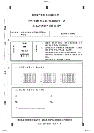 2022年高中数学答题卡 .pdf