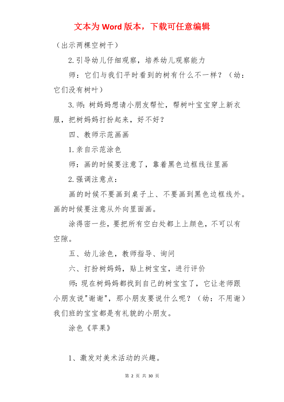 大树小班美术教案.docx_第2页