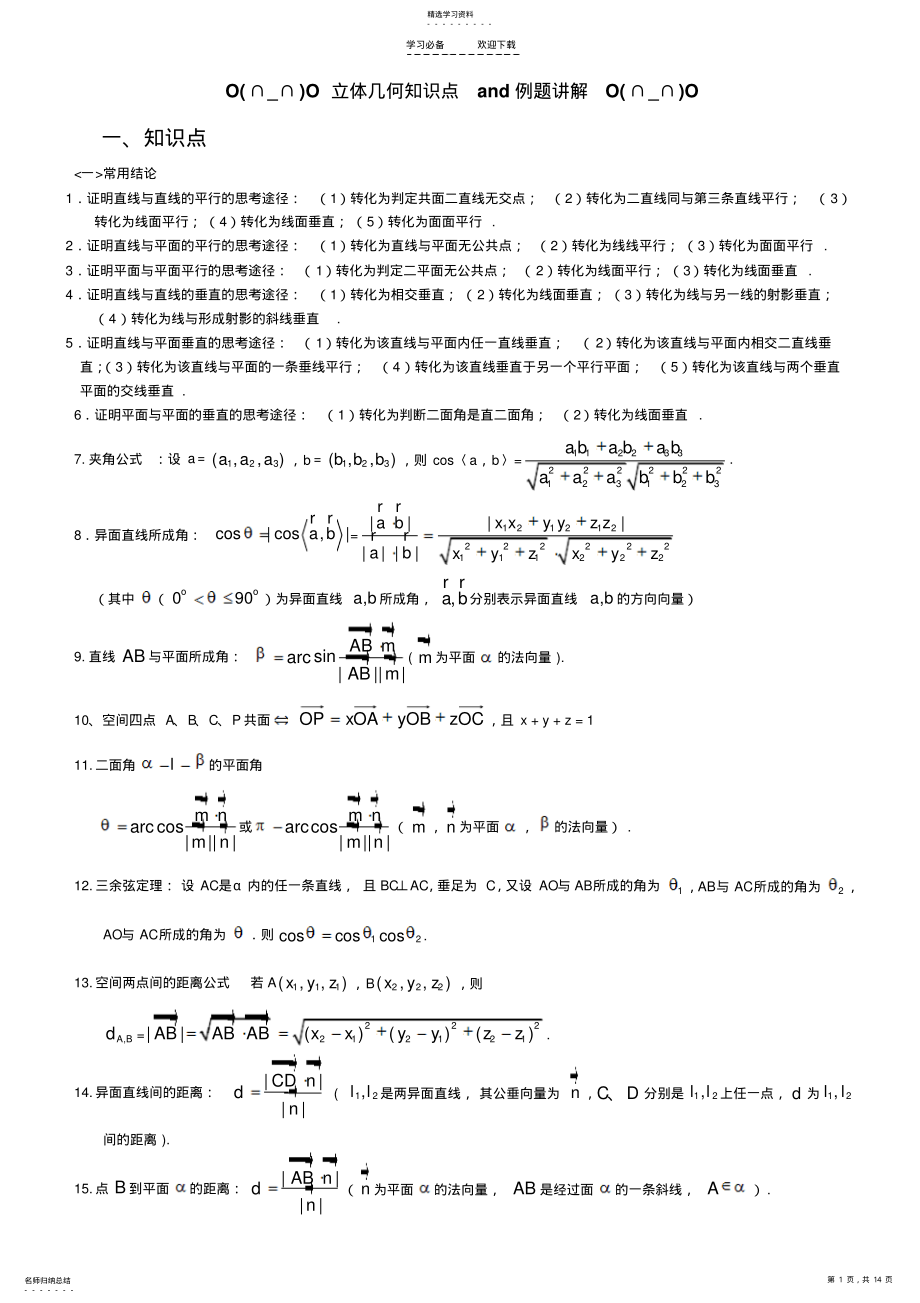 2022年高考数学-立体几何知识点与例题讲解-题型方法技巧【给高三学生补课时收集整理的】 .pdf_第1页