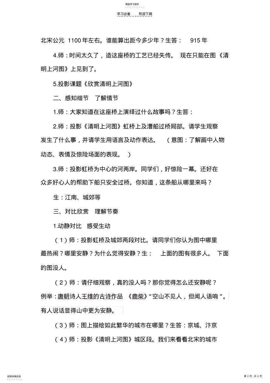 2022年教案《清明上河图》 2.pdf_第2页