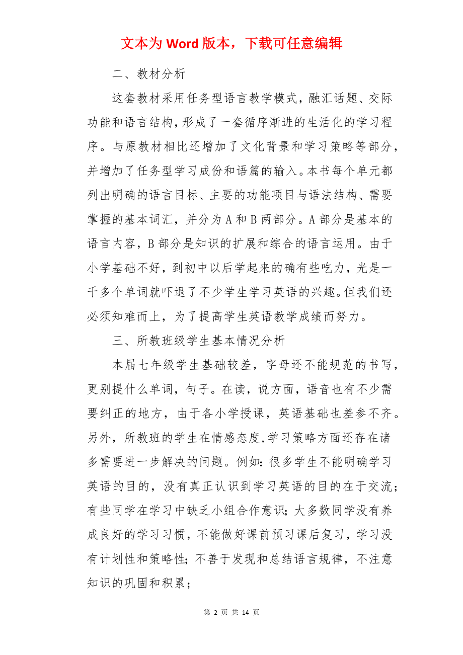 七年级第二学期教学计划.docx_第2页