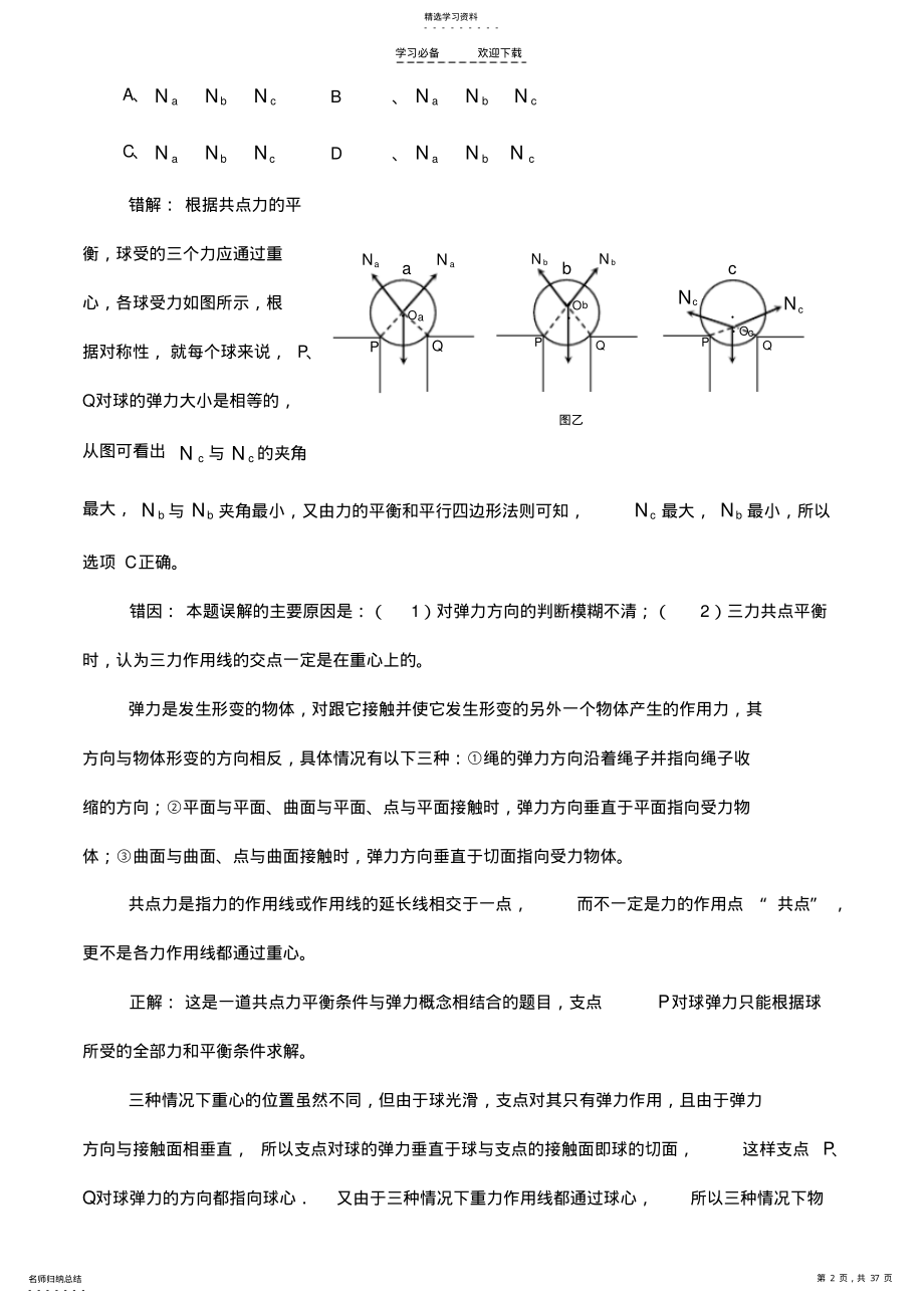 2022年高中物理复习易错题错因分析与详解 .pdf_第2页