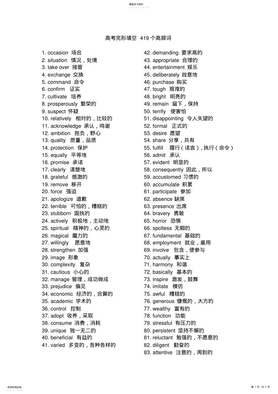 2022年高考英语完形填空高频词汇2 .pdf_第1页