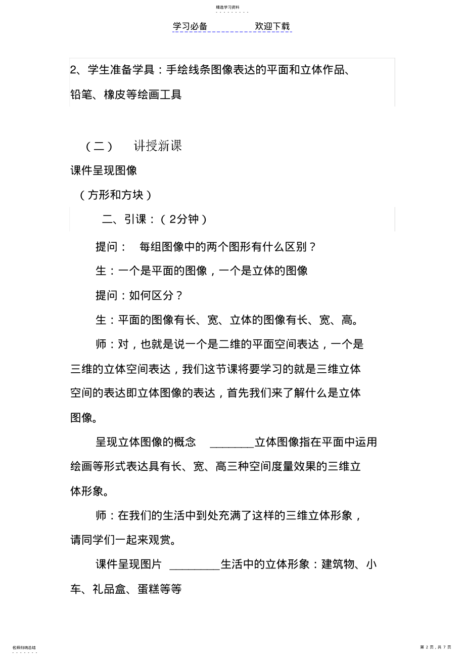 手绘线条图像——物象立体的表达 .pdf_第2页