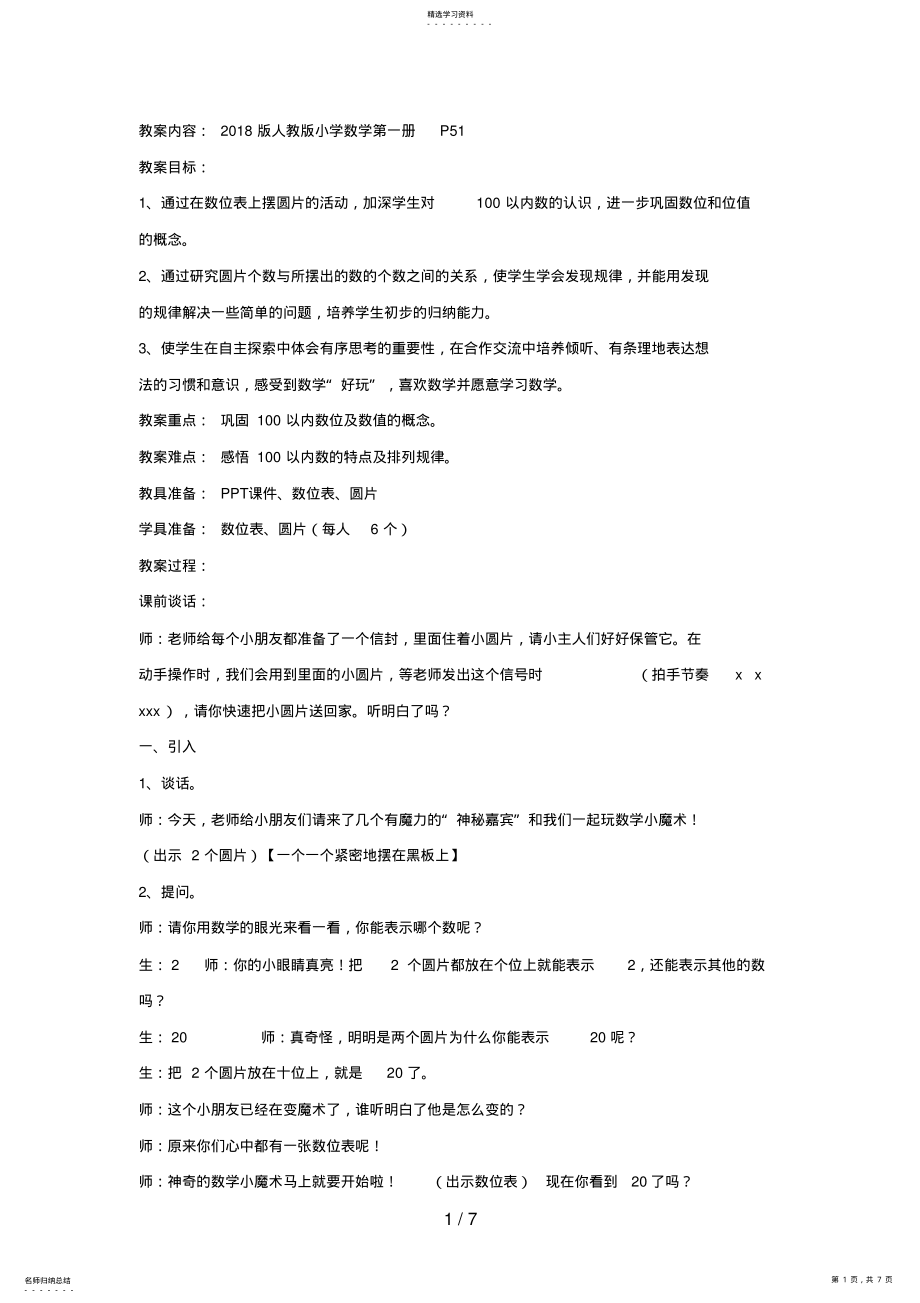 2022年摆一摆,想一想副本 .pdf_第1页