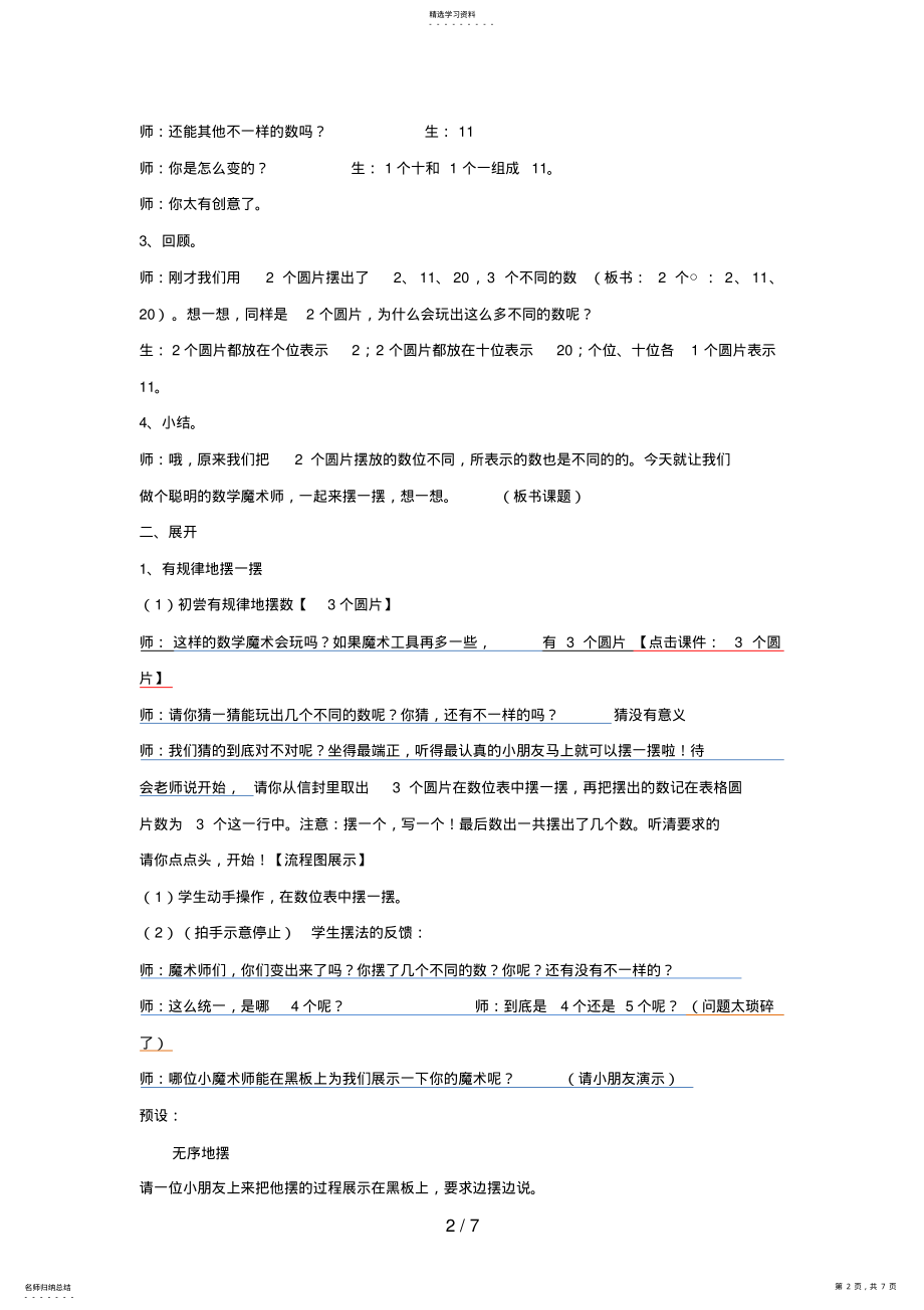 2022年摆一摆,想一想副本 .pdf_第2页