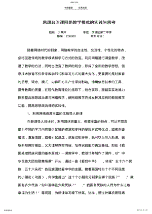 思想政治课网络教学模式的实践与思考 .pdf