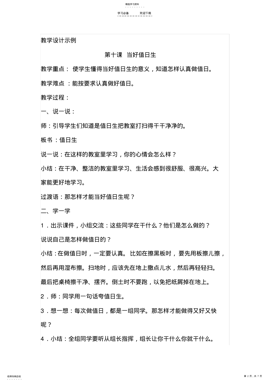 2022年当好值日生教学设计 .pdf_第2页