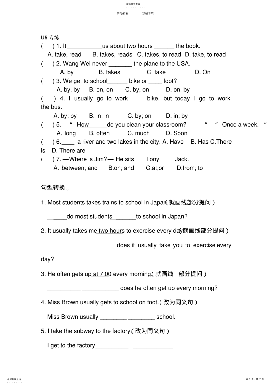 2022年鲁教版六年级下册期中测试题 .pdf_第1页